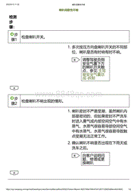 2023小鹏G6诊断-喇叭间歇性不响