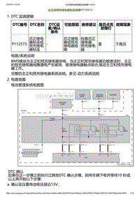 2023小鹏G6诊断-主正或预充继电器粘连故障P112573