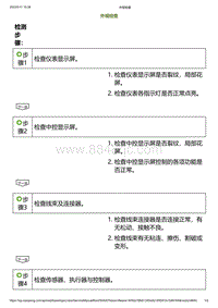 2023小鹏G6诊断-外观检查