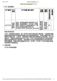 2023小鹏G6诊断-与前电子泵总成通信故障U2F7787