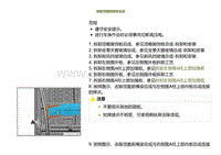 2023小鹏G9车身-顶盖前横梁总成-拆卸顶盖前横梁总成