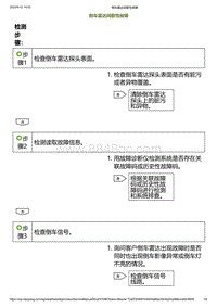 2023小鹏G6诊断-倒车雷达间歇性故障