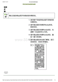 2023小鹏G6诊断-手机无线充电间歇性故障