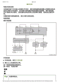 2023小鹏G6诊断-喇叭不工作