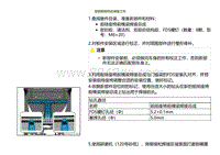 2023小鹏G9车身-前排座椅前横梁焊接总成-安装新部件的准备工作