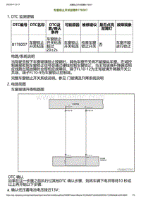 2023小鹏G6诊断-车窗锁止开关故障B178007