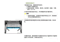 2023小鹏G9车身-前横梁下加强板总成-安装新部件的准备工作