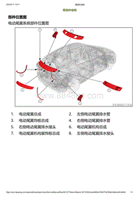 2023小鹏G6维修手册-电动尾翼