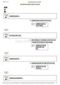 2023小鹏G6诊断-胎压监测系统故障灯间歇性点亮故障