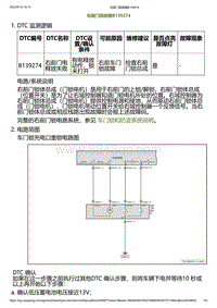 2023小鹏G6诊断-右前门锁故障B139274