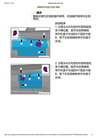 2023小鹏G6维修手册-整车外饰