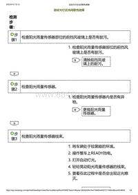 2023小鹏G6诊断-自动大灯近光间歇性故障