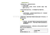 2023小鹏G9车身-更换中地板下横梁-安装新部件的准备工作