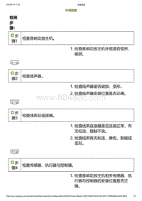 2023小鹏G6诊断-外观检查