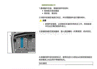 2023小鹏G9车身-前地板左前加强梁-安装新部件的准备工作