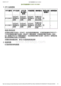 2023小鹏G6诊断-后A灯电路故障B133A01 B133B01