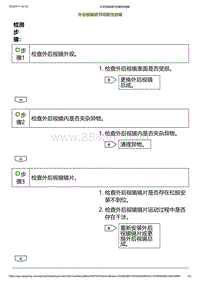 2023小鹏G6诊断-外后视镜调节间歇性故障