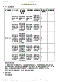 2023小鹏G6诊断-喇叭继电器电路故障B132501