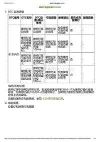 2023小鹏G6诊断-牌照灯电路故障B130A01