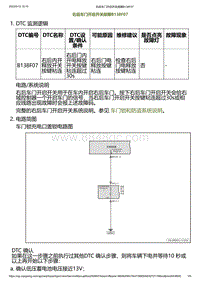 2023小鹏G6诊断-右后车门开启开关故障B138F07