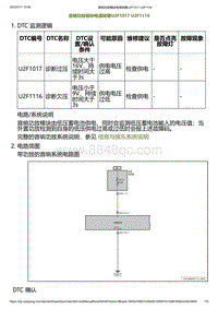 2023小鹏G6诊断-音响功放模块电源故障U2F1017 U2F1116