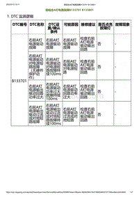 2023小鹏G6诊断-前组合A灯电路故障B133701 B133801