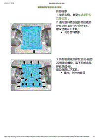 2023小鹏G6维修手册-导流板