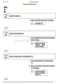 2023小鹏G6诊断-电驱系统过热间歇性故障