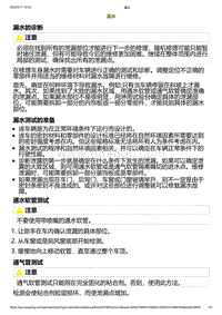 2023小鹏G6诊断-漏水