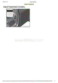 2023小鹏G6维修手册-轮胎充气信息标签