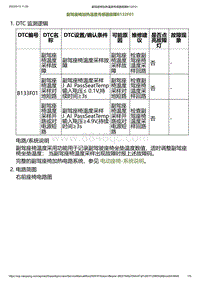 2023小鹏G6诊断-副驾座椅加热温度传感器故障B132F01