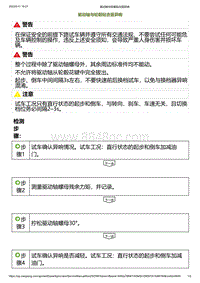 2023小鹏G6诊断-驱动轴与轮毂贴合面异响