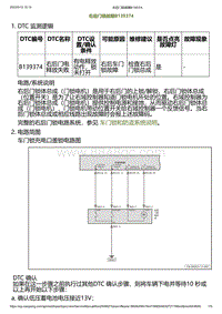 2023小鹏G6诊断-右后门锁故障B139374