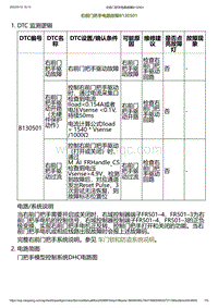 2023小鹏G6诊断-右前门把手电路故障B130501