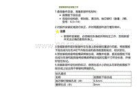 2023小鹏G9车身-前围板下段总成-安装新部件的准备工作