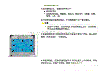 2023小鹏G9车身-前地板面板-安装新部件的准备工作