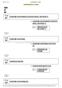 2023小鹏G6诊断-自动雨刮间歇性不工作故障