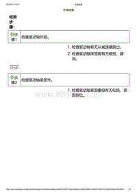 2023小鹏G6诊断-外观检查