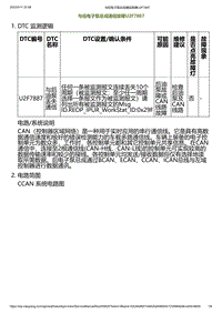 2023小鹏G6诊断-与后电子泵总成通信故障U2F7887