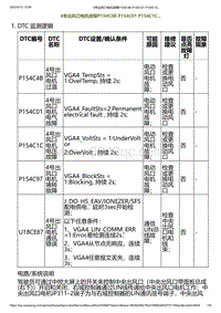 2023小鹏G6诊断-4号出风口电机故障P154C4B P154C01 P154C1C.._