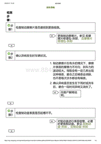 2023小鹏G6诊断-刹车异响