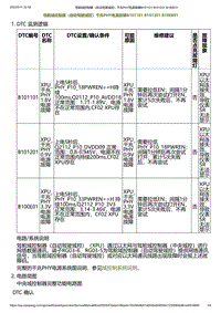 2023小鹏G6诊断-驾舱域控制器（自动驾驶域控）千兆PHY电源故障B101101 B101201 B100E01