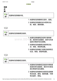 2023小鹏G6诊断-外观检查