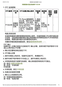 2023小鹏G6诊断-采暖回路水温过高故障P15624B