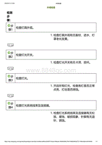 2023小鹏G6诊断-外观检查