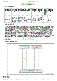 2023小鹏G6诊断-与气囊ECU通信故障B1A1D12