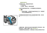 2023小鹏G9车身-左D柱总成-安装新部件的准备工作