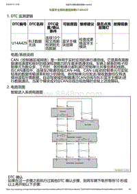 2023小鹏G6诊断-与蓝牙主模块通信故障U14A429