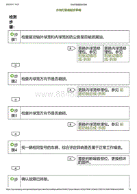 2023小鹏G6诊断-方向打到底起步异响