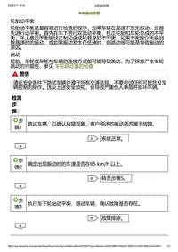 2023小鹏G6诊断-车轮振动诊断